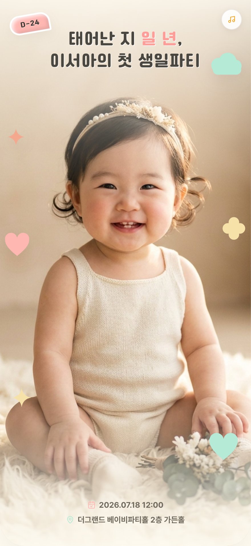 클레이 베이비 돌잔치 초대장 디자인 (AI 생성)