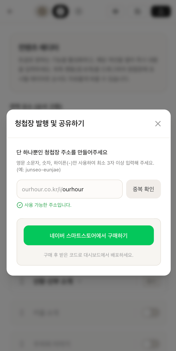 나만의 url 설정하기 단계 미리보기