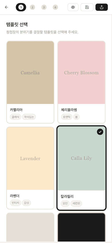 무료로 만들어보기 단계 미리보기