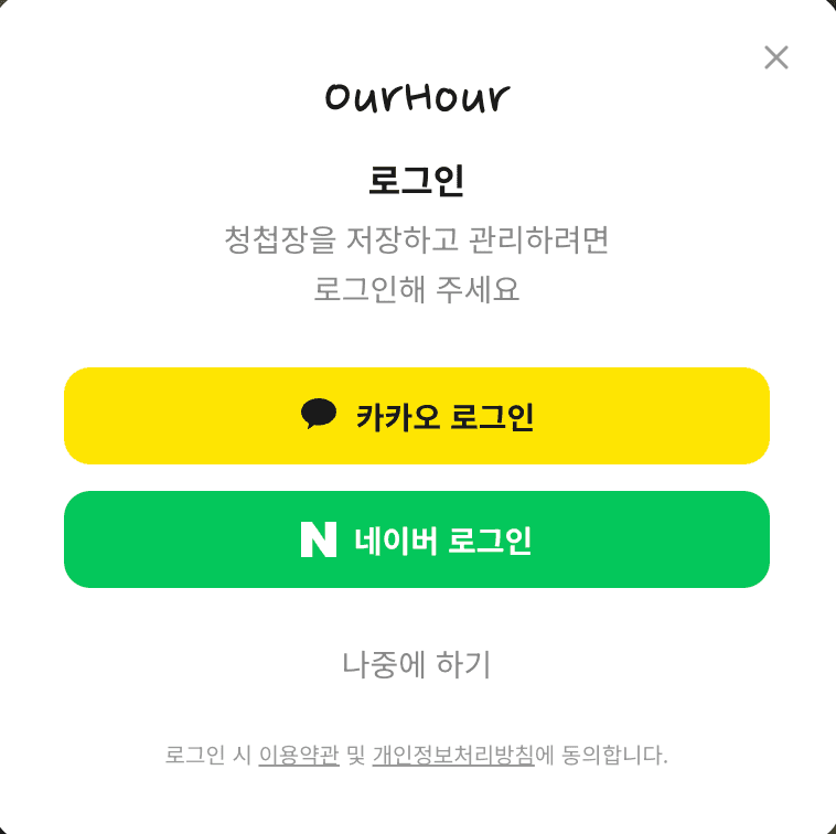 1초 로그인 단계 미리보기