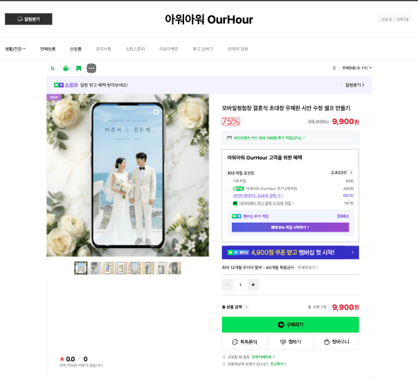마음에 들 때만 결제 단계 미리보기