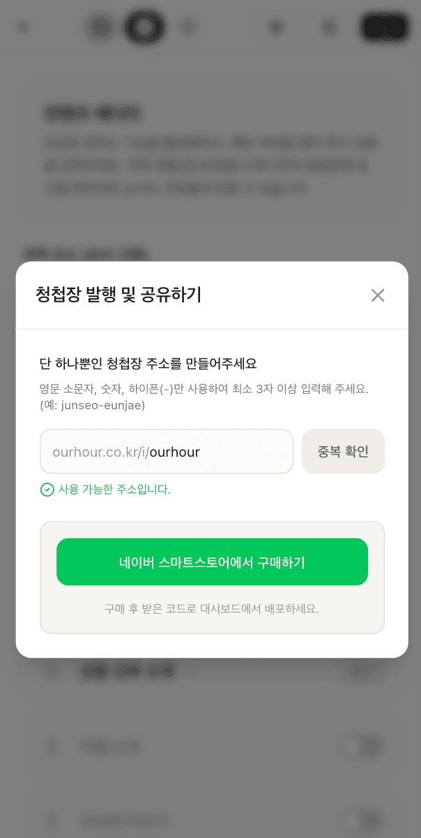나만의 URL 로 공유 단계 미리보기