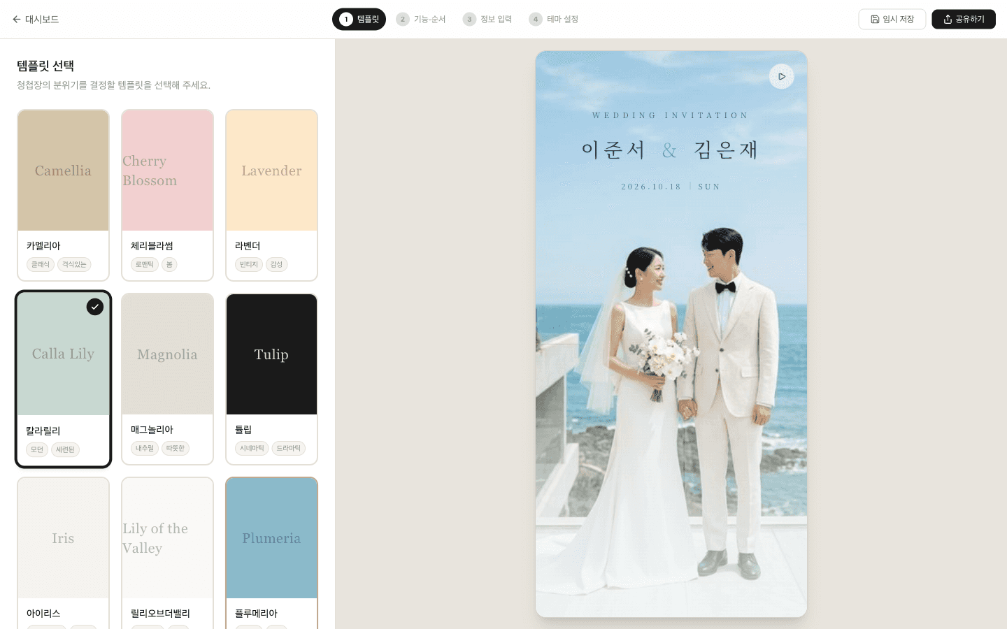 무료로 만들어보기 단계 미리보기