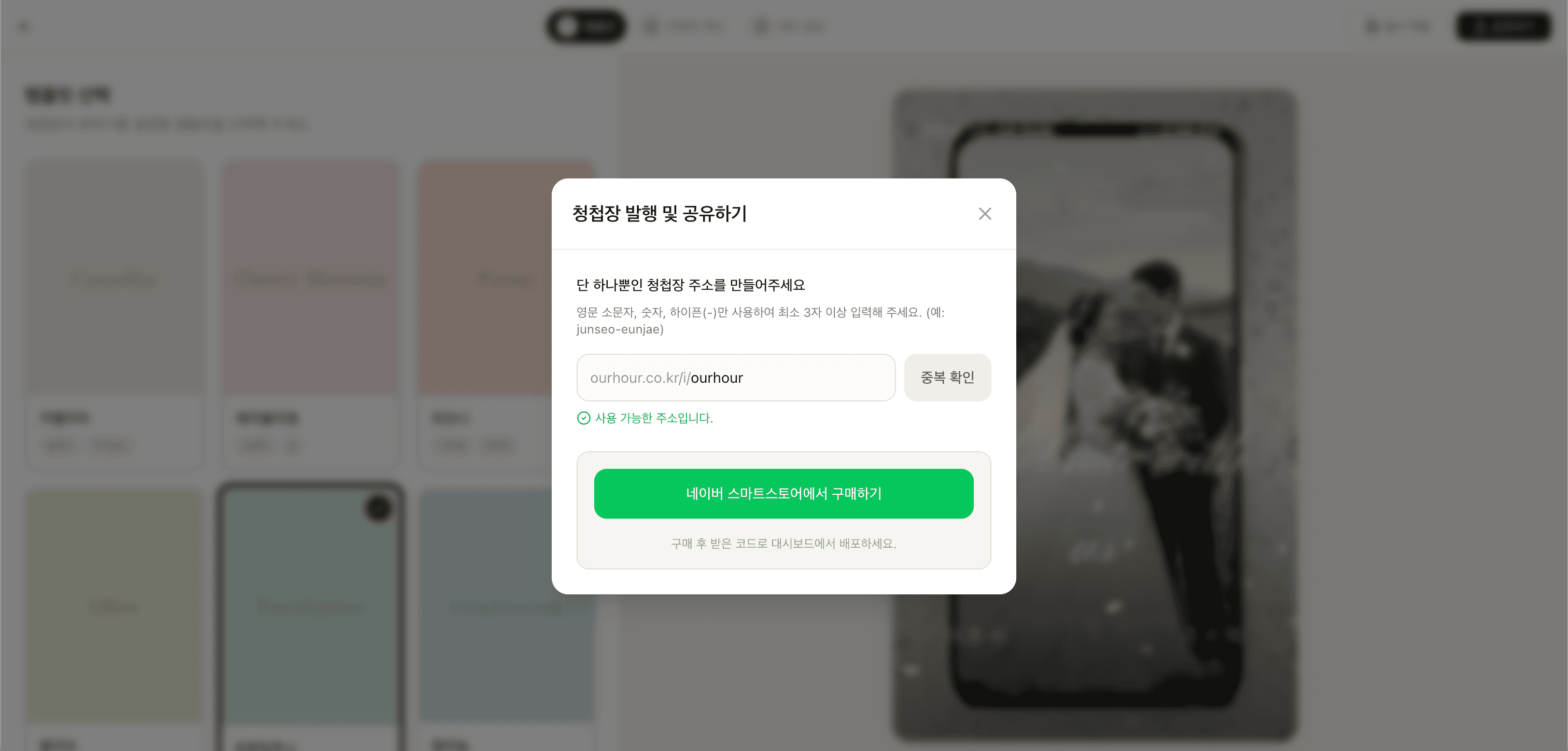 나만의 URL 로 공유 단계 미리보기