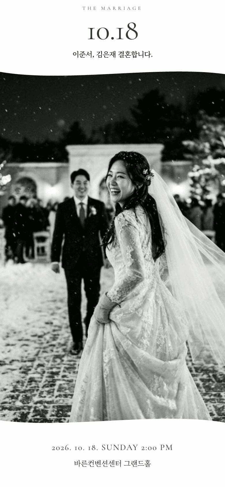 블랙 카라 모바일 청첩장 디자인