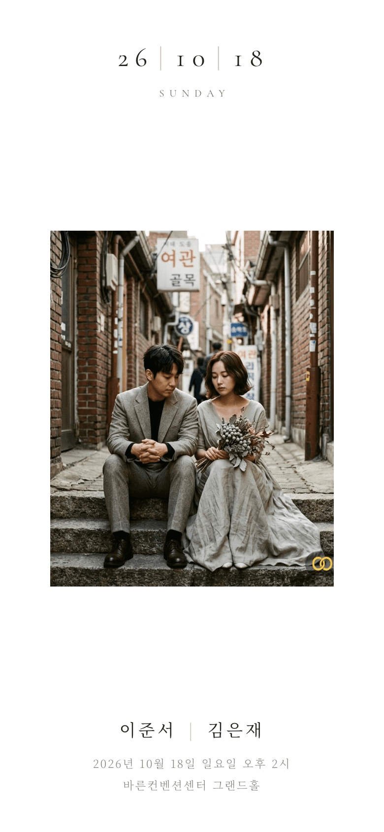 브루니아 모바일 청첩장 디자인