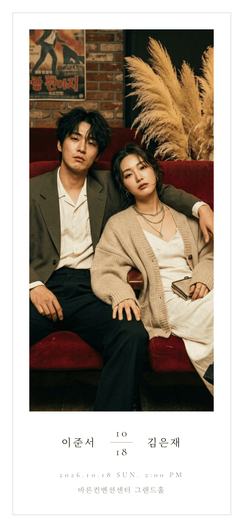 팜파스 모바일 청첩장 디자인