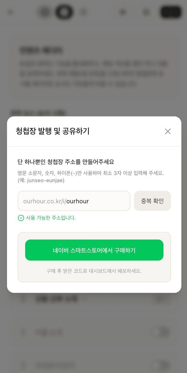 나만의 url 설정하기 단계 미리보기
