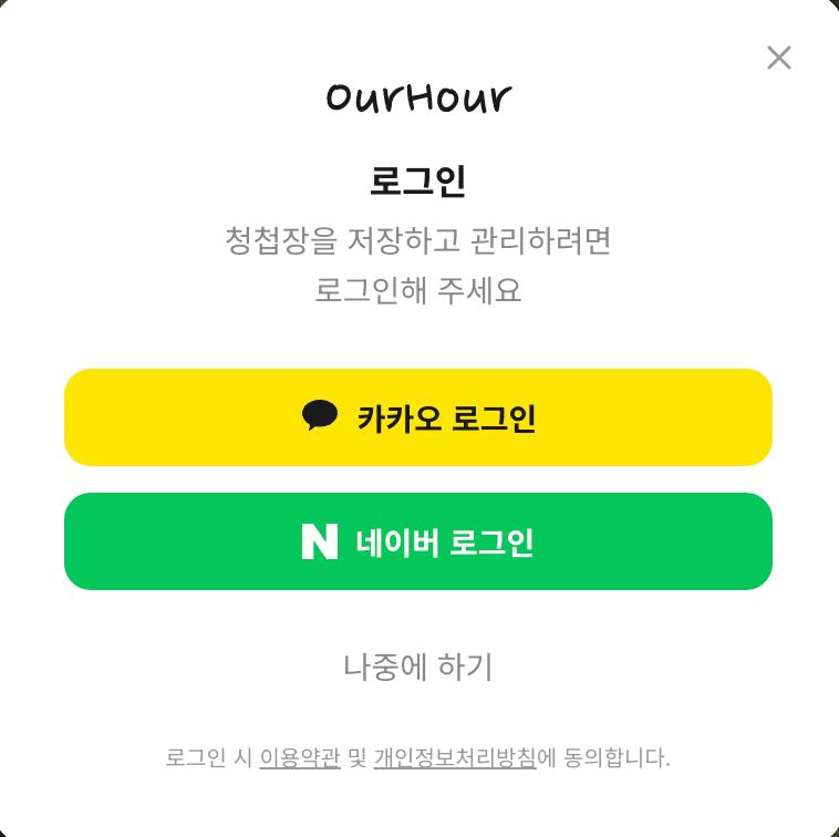 로그인 하기 단계 미리보기