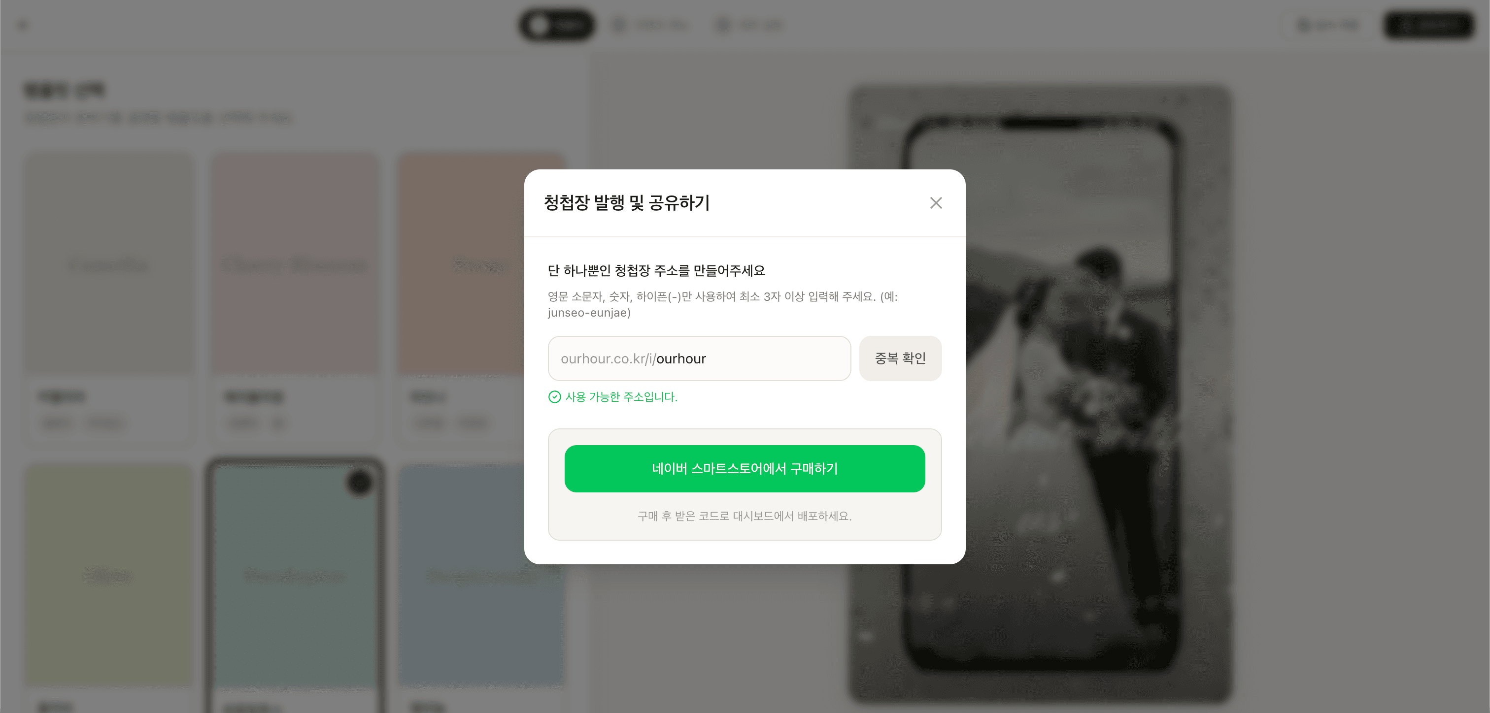 나만의 url 설정하기 단계 미리보기