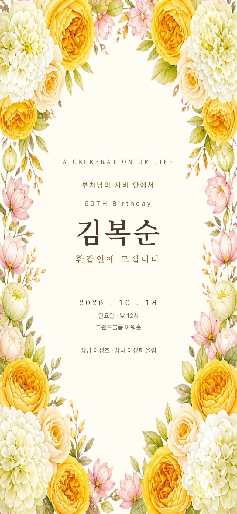 연화의 정원 · 불교 초대장 디자인 (AI 생성)