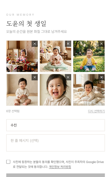 하객 화면 — 로그인 없이 바로 업로드
