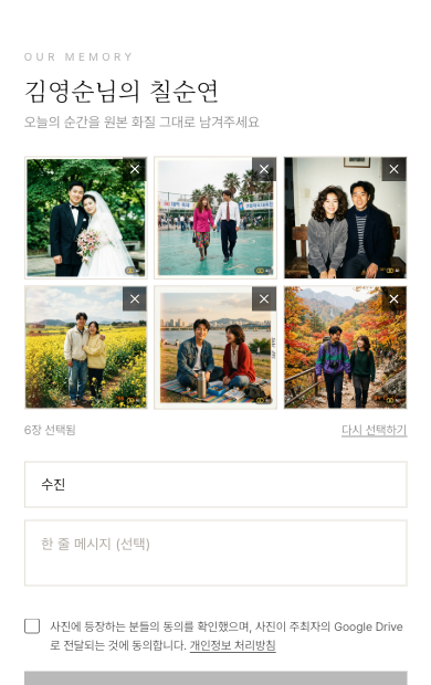 하객 화면 — 로그인 없이 바로 업로드
